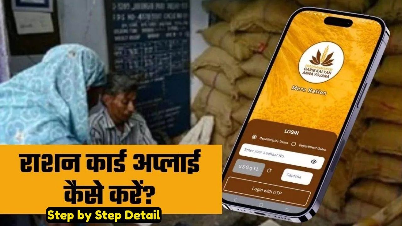 Ration Card via UMANG App