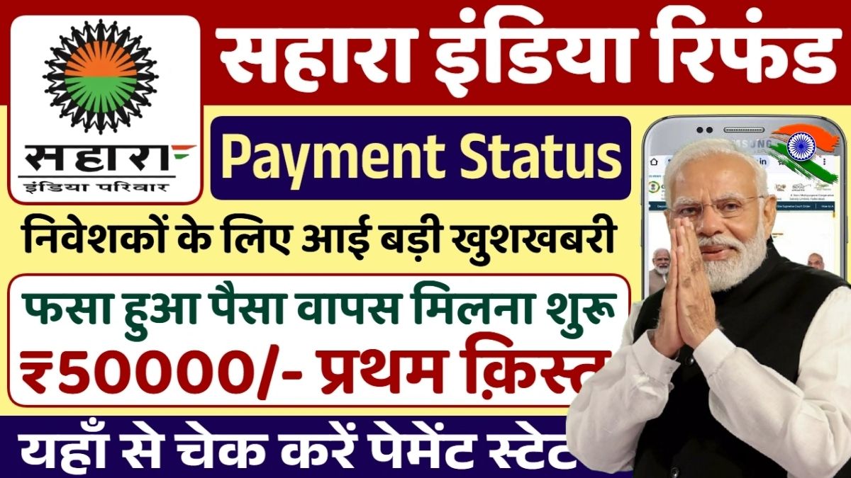 Sahara India Refund List 2025